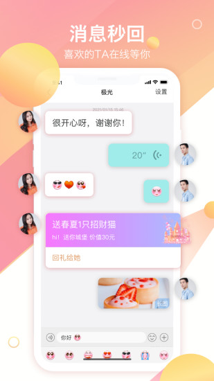 世纪佳缘app截图1