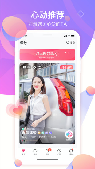 世纪佳缘免费版截图2