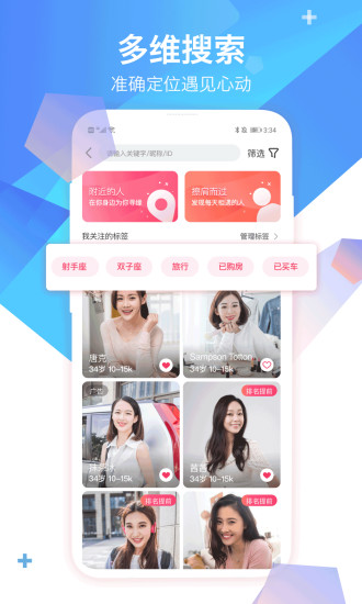 世纪佳缘免费版截图3