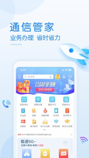 广东移动手机营业厅app下载