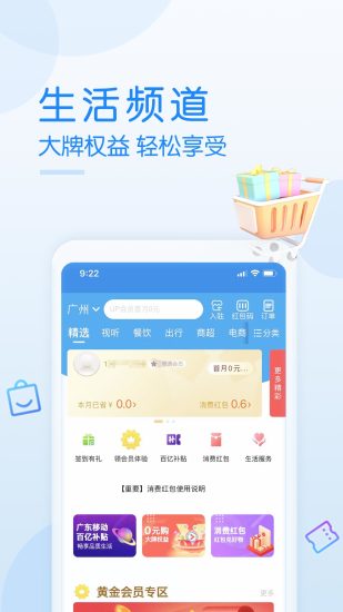广东移动手机营业厅app