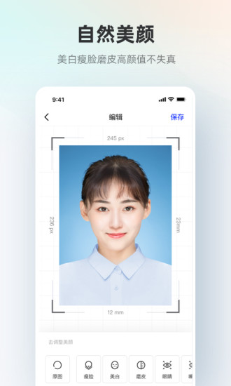 智能证件照手机app