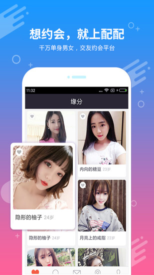 配配交友免费版截图2