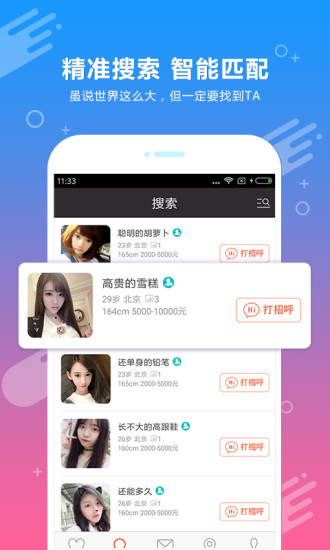 配配交友手机版截图7