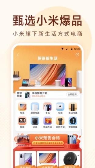 小米有品官方版