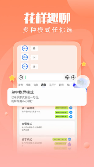 讯飞输入法app最新版2022下载截图4