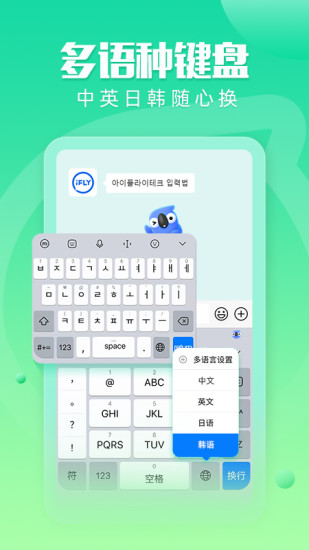 讯飞输入法app最新版2022下载截图3