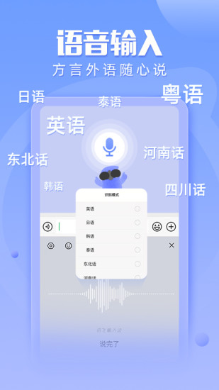 讯飞输入法app最新版2022下载截图5