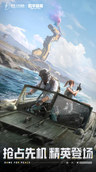 和平精英高爆福利版截图1