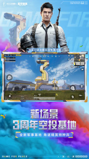 和平精英高爆福利版截图2