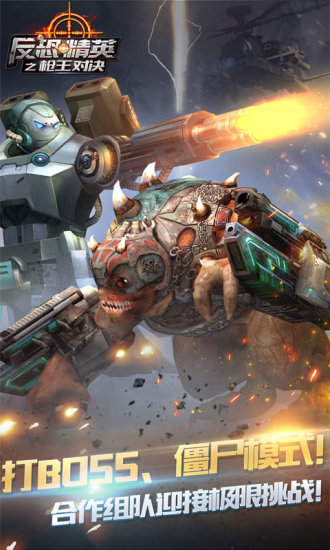 正义枪战免费版下载