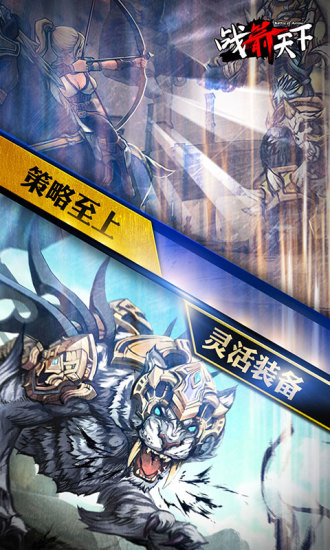 战箭天下手游安卓