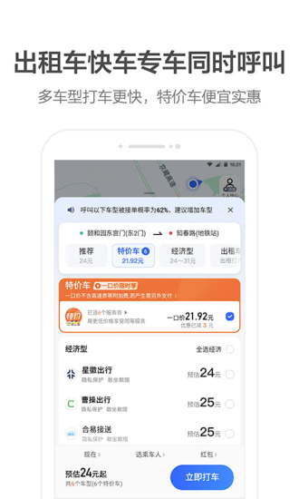 高德地图2021最新版截图2