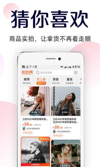 批批网服装女装批发app
