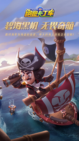 跑跑卡丁车官方竞速版最新版截图1