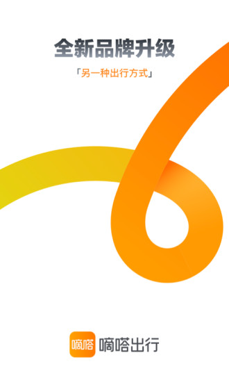 嘀嗒出行手机app截图1