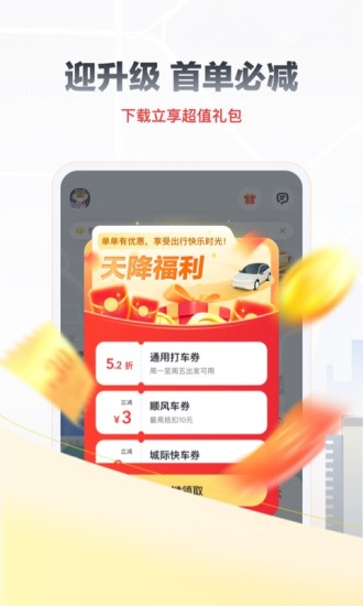 嘀嗒出行手机app截图2
