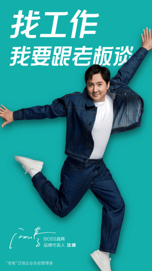 boss直聘app安卓