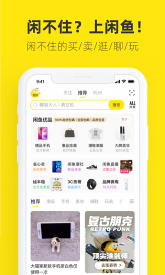 闲鱼手机app截图1