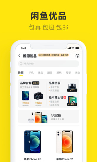 闲鱼手机app截图4