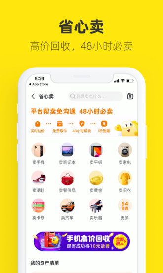 闲鱼手机app截图5