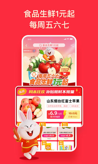 淘特特价版截图4