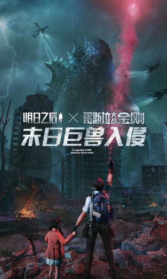 明日之后网易官方版截图2