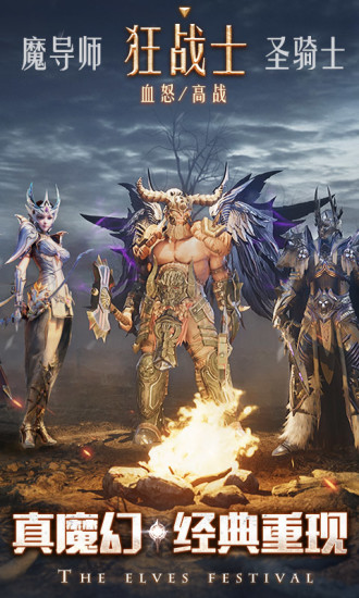 精灵盛典黎明高爆福利版截图1