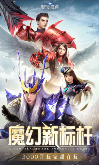 精灵盛典黎明手游解锁版截图2