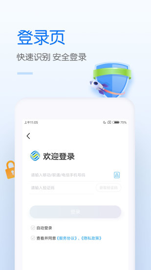 中国移动app最新版截图4