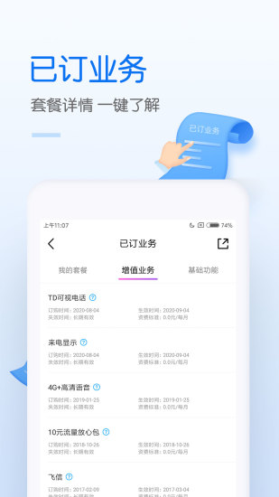 中国移动app最新版截图5
