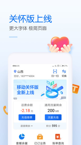 中国移动app官方版截图1
