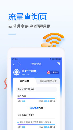中国移动app官方版截图3