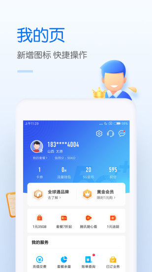 中国移动app官方版截图2