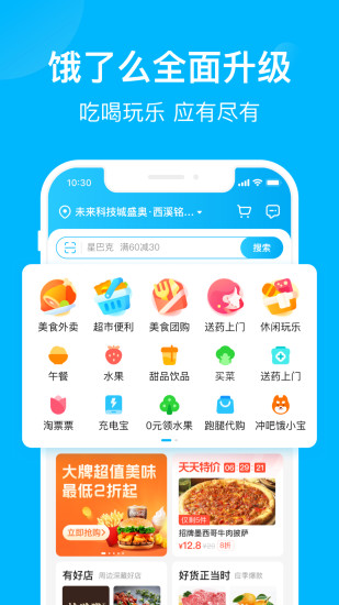 饿了么免费会员版截图1