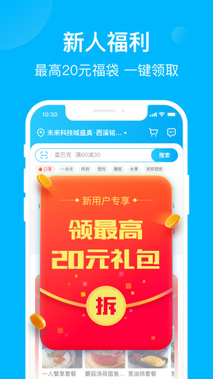 饿了么免费会员版截图2