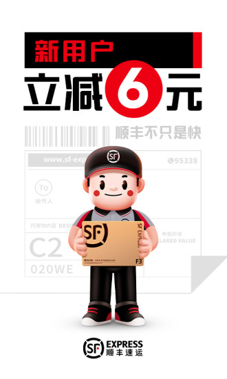顺丰速运app官方版截图1