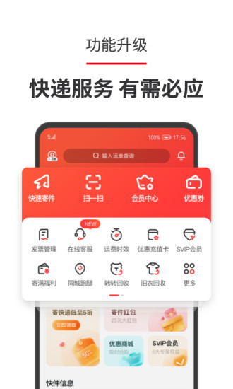 顺丰速运手机版截图2
