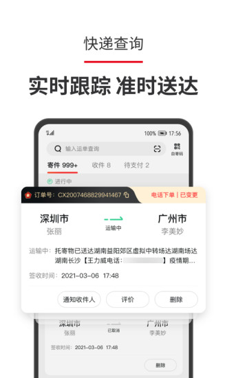 顺丰速运手机版截图4