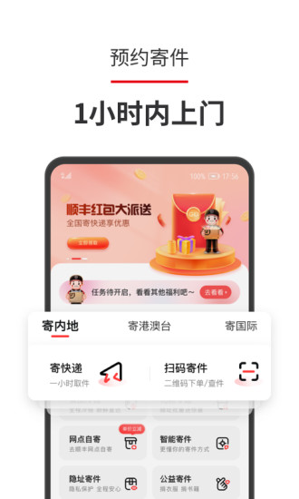 顺丰速运手机版截图3