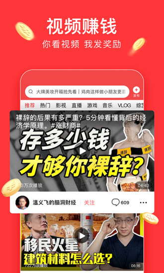 今日头条极速版app截图3