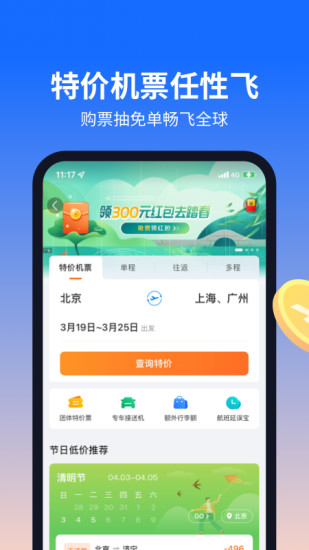 航班管家app下载截图2