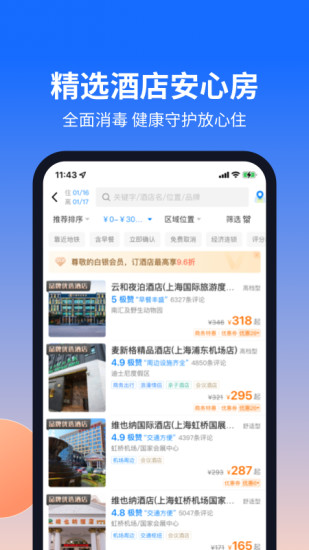航班管家app下载截图5
