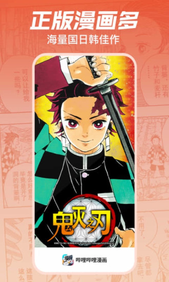 哔哩哔哩漫画解锁版永久免费2022下载截图1