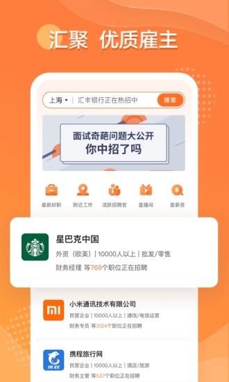 前程无忧手机app截图3