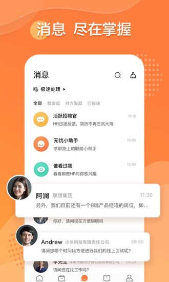前程无忧安卓手机版截图4