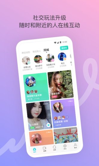 momo陌陌极速版app截图5