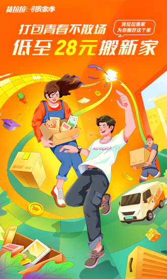 货拉拉手机版2022下载截图1