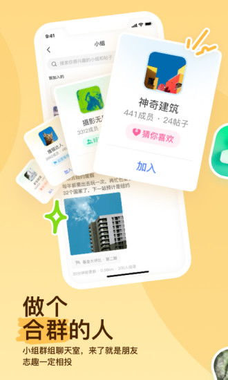momo陌陌ios官方下载截图4