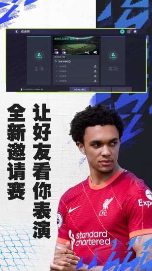 fifa足球世界国际服最新版截图5